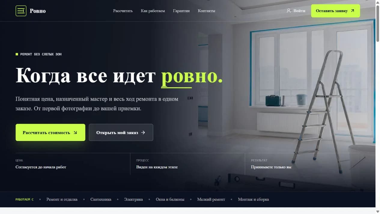 Главная страница работающего сервиса «Ровно»
